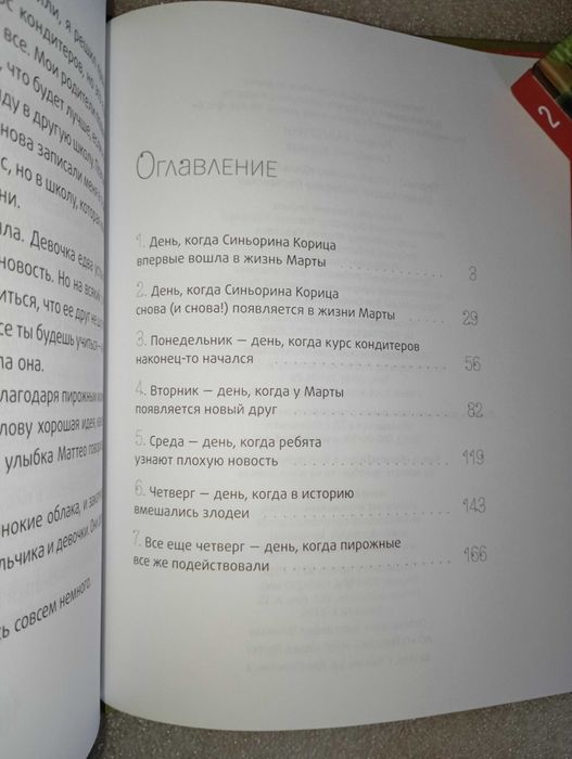 Синьорина Корица 2 книги . Луиджи Баллерини