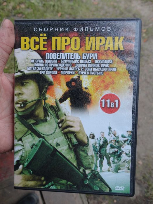 Збірник фільмів.Все про Ірак.11 фільмів.