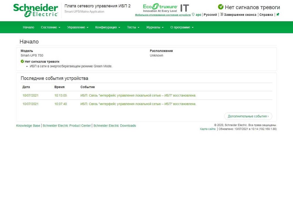 Карта управления и мониторинга ИБП, APC AP9631 нал/безнал