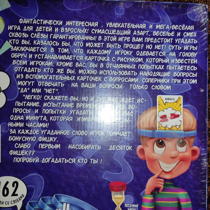 Настольная игра "Кто я?" БОЛЬШАЯ, на русском языке