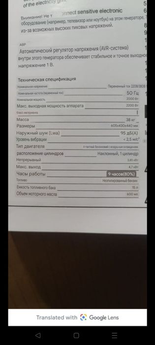 Генератор ER 9500