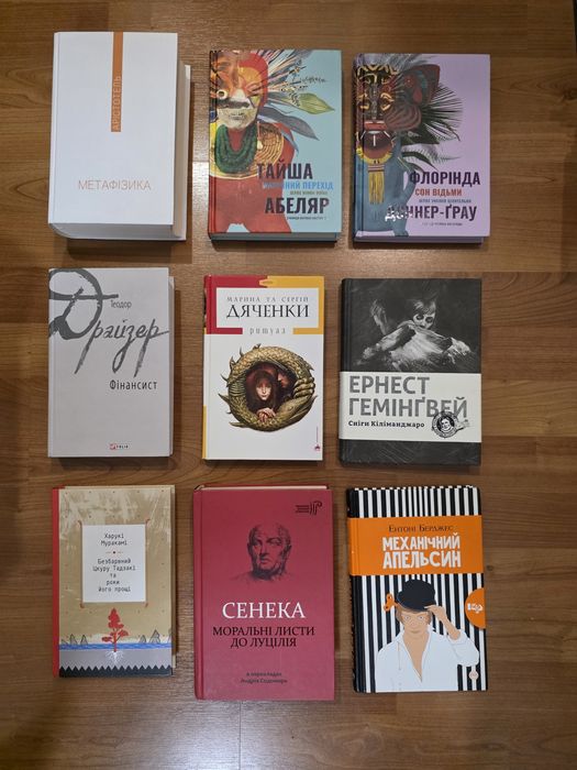 Книги Сенека, Берджес, Кіз, Буковськи, Муракамі, Гемінгвей