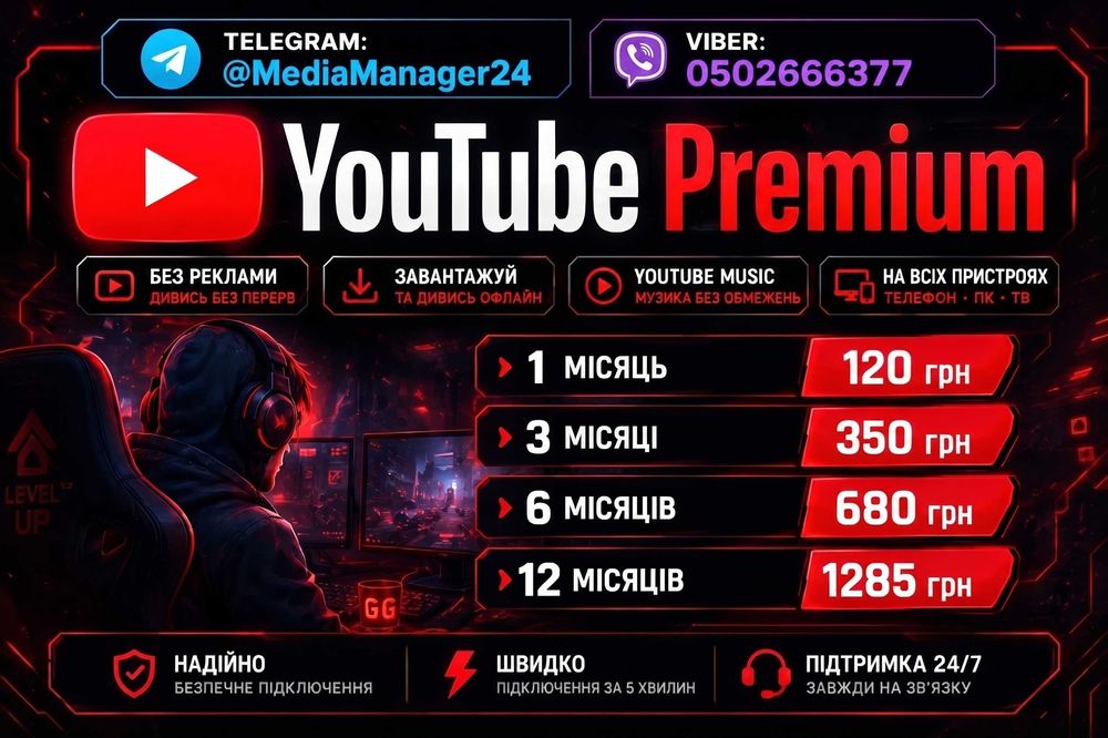 Підключення до YouTube Premium, YouTube Music, Proton VPN / Google AI+ YouTube без реклами, Преміум, Премиум, YouTube Premium Україна, YouTube Family