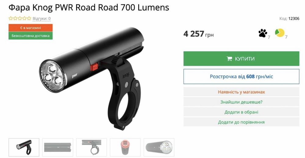 Велофара Knog Road 700