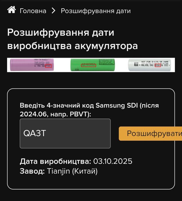 Найкращі акб samsung inr18650 35e 25 рік!!!