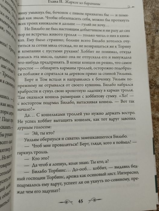 Джон Рональд Руэл, Толкин - Хоббит