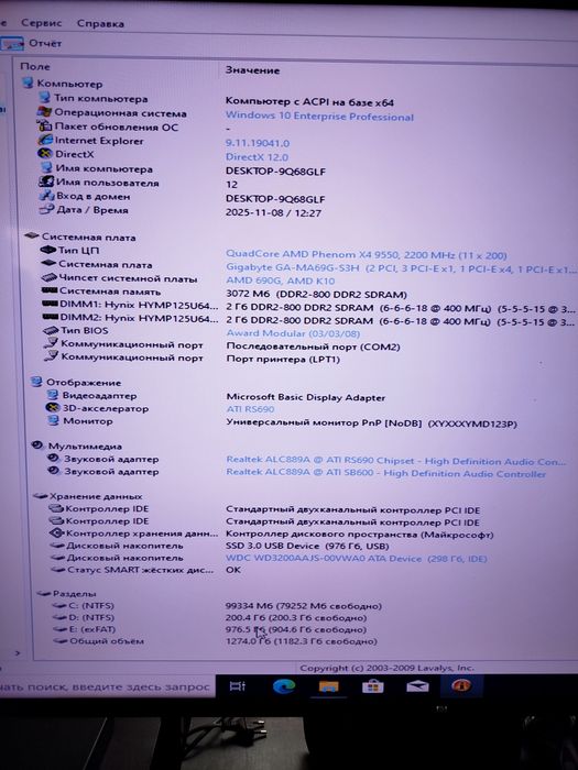 Системный блок на AMD , 4 ядра , 4 Гб , 320 Гб.