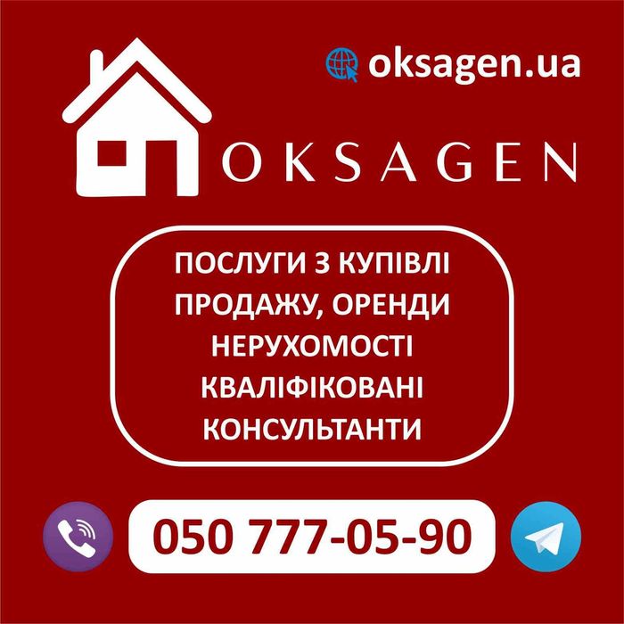 Послуги  з Купівлі та Продажу нерухомості