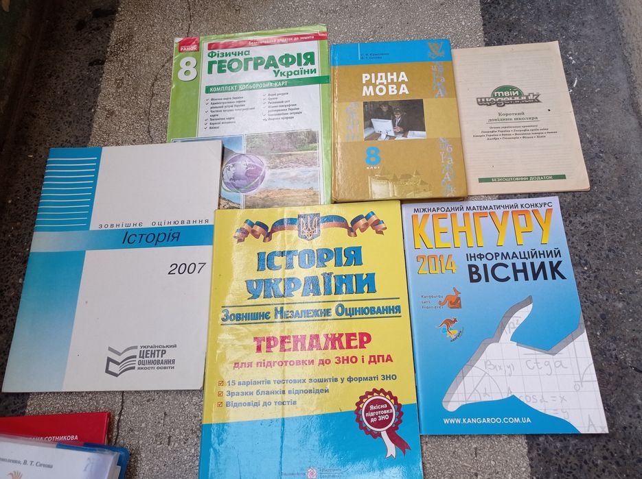 Підручники, посібники, атласи для 7…8..10…11 класу.