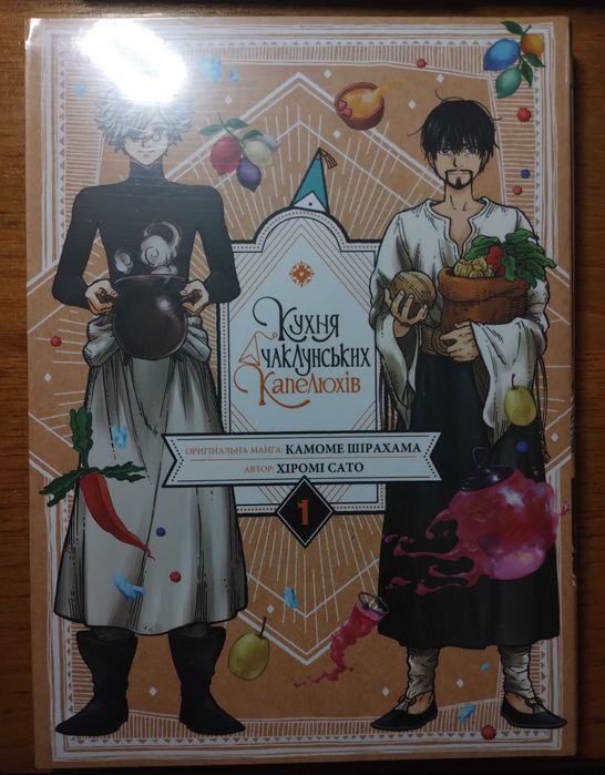 Комплект манги Ательє чаклунських капелюхів 5 томів (2,6,8,11,кухня 1)