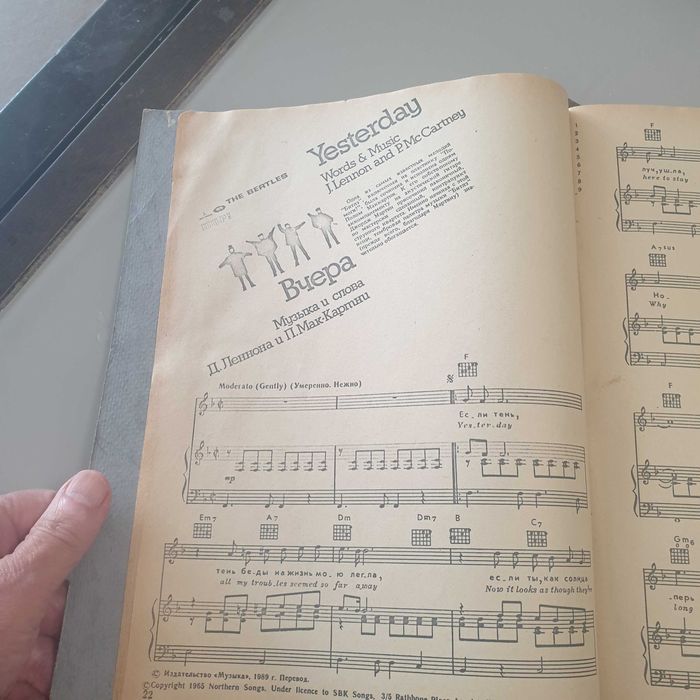 Книга The Beatles (БИТЛС) Ноты 1989г