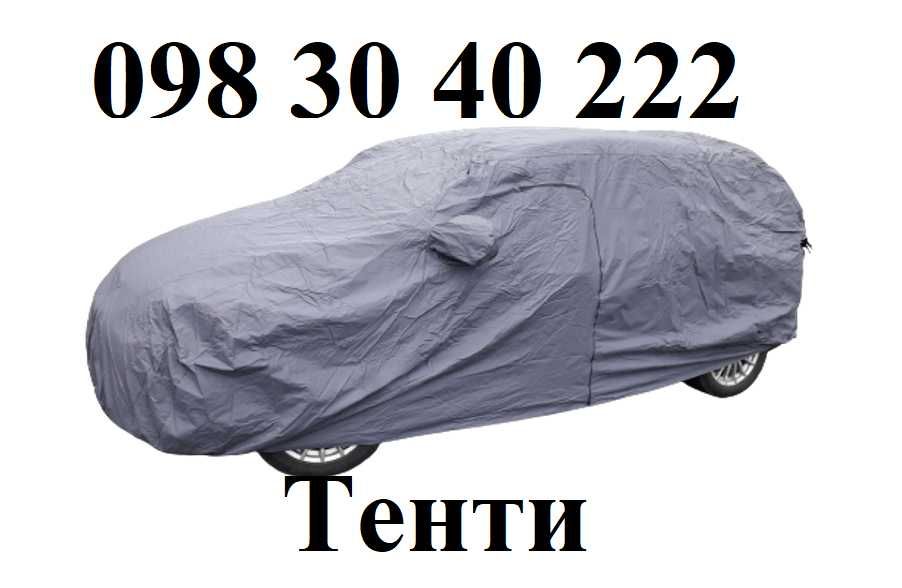 Тент тенти автотенти накидка на авто тент автомобільний / driver.vn