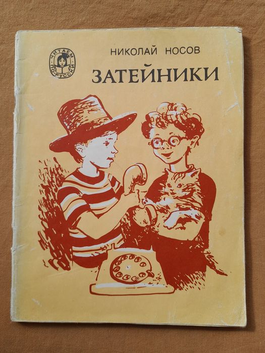 . Затейники Носов