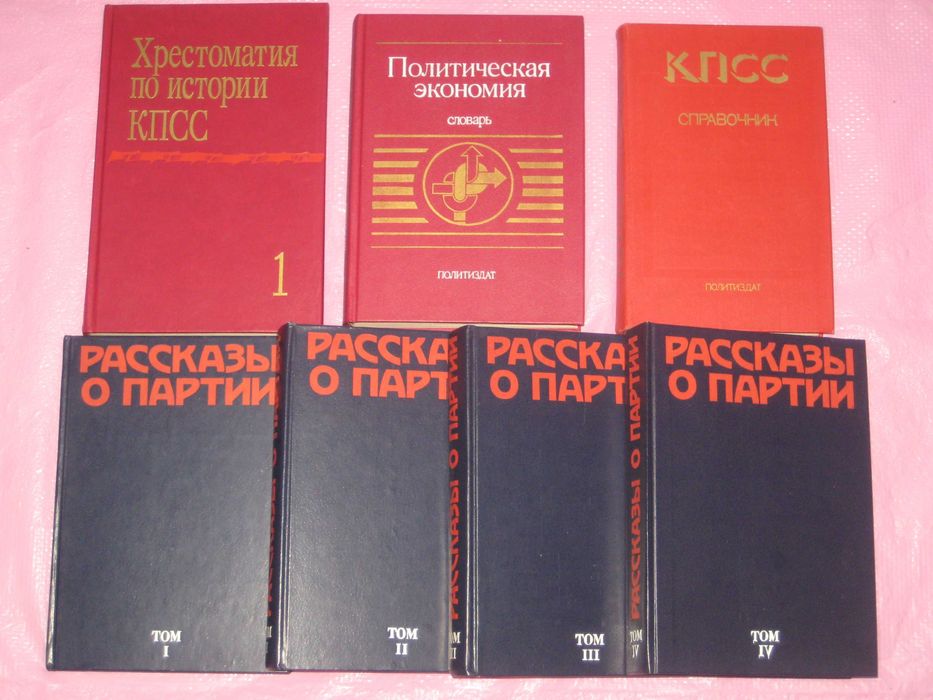 Рассказы о партии в 4т Художественно - документальные произведения