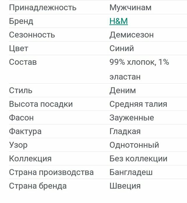 H&M р.58-60 джинсы с тёмной петелькой мужские