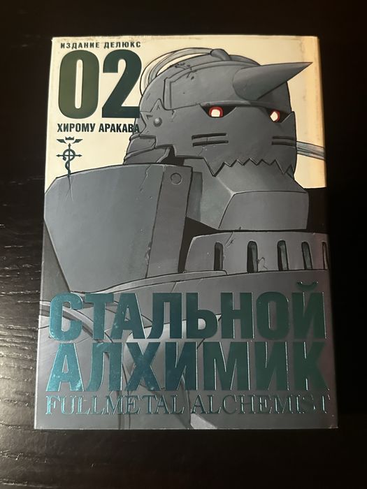 манга Сталевий алхімік