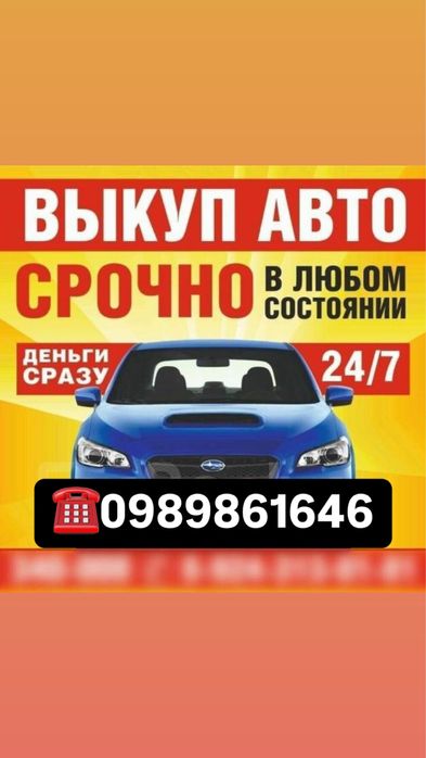 Срочный выкуп авто  Битые Целые на разбор