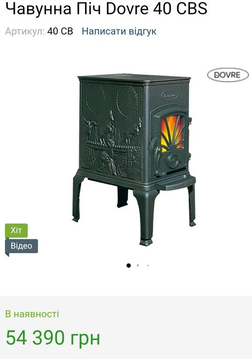 Чавунна піч Dovre 40 CBS, буржуйка, камін