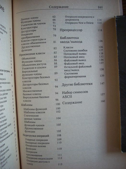C++ под рукой. Пол Лукас.