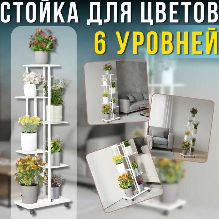 Полка подставка для цветов этажерка Підставка для квітів полиця стелаж