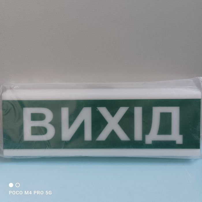 Пожежний вихід ОС-1, 12/24v