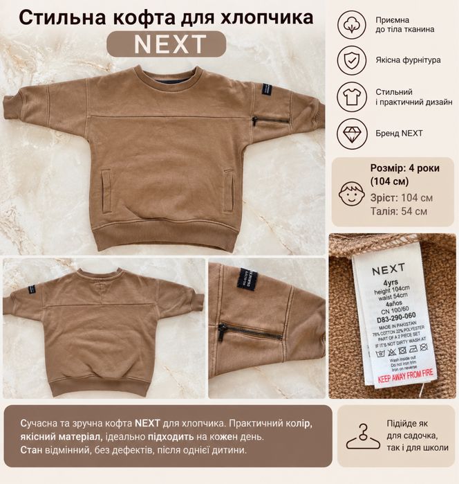 Продаж кофти Next 104