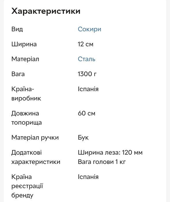 Продам сокиру BELLOTA