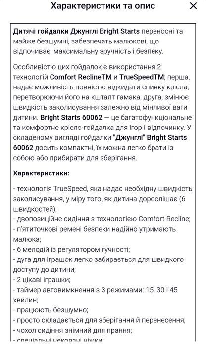 Крісло гойдалка BRIGHT STARTS