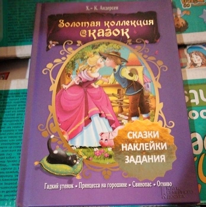 Х.К. Андерсен. Золотая коллекция сказок