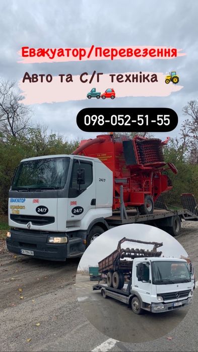Евакуатор /Перевезення Валява,Городище,Корсунь Черкаська  обл