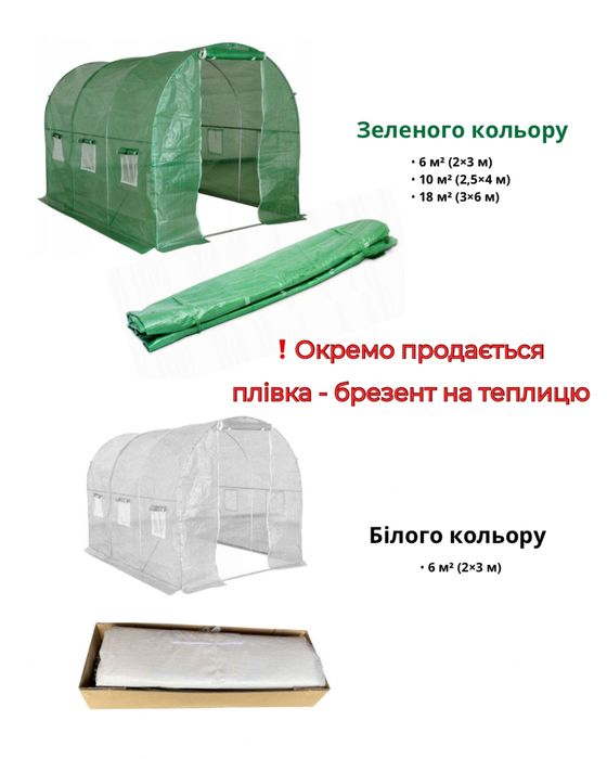 Теплиця садова/парник 6,10,18,24,30,36м² (труба 19/24мм, армов.плівка)
