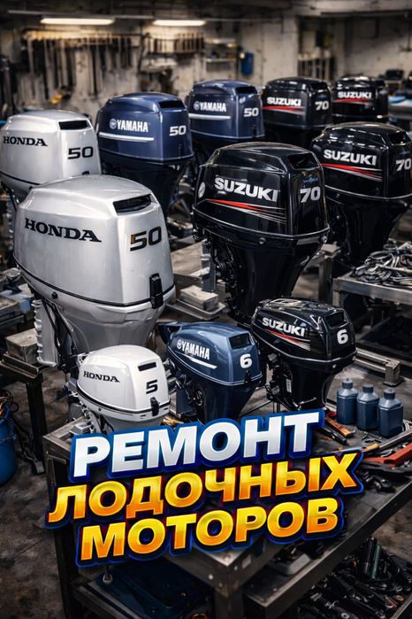 Лодочный мотор ,Ремонт, Обслуживание