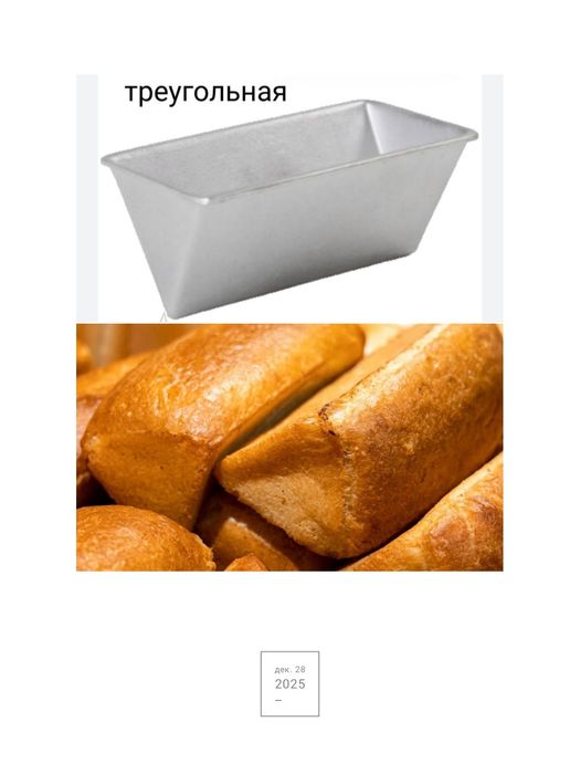 Форма для выпечки рулетов кексов хлеба