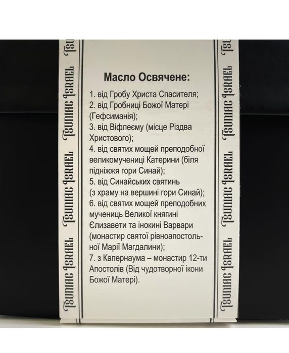 МИРО, Масло святе от Гроба Христа Спасителя
