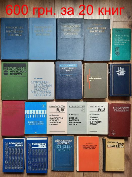 Медицина Терапевт Набор