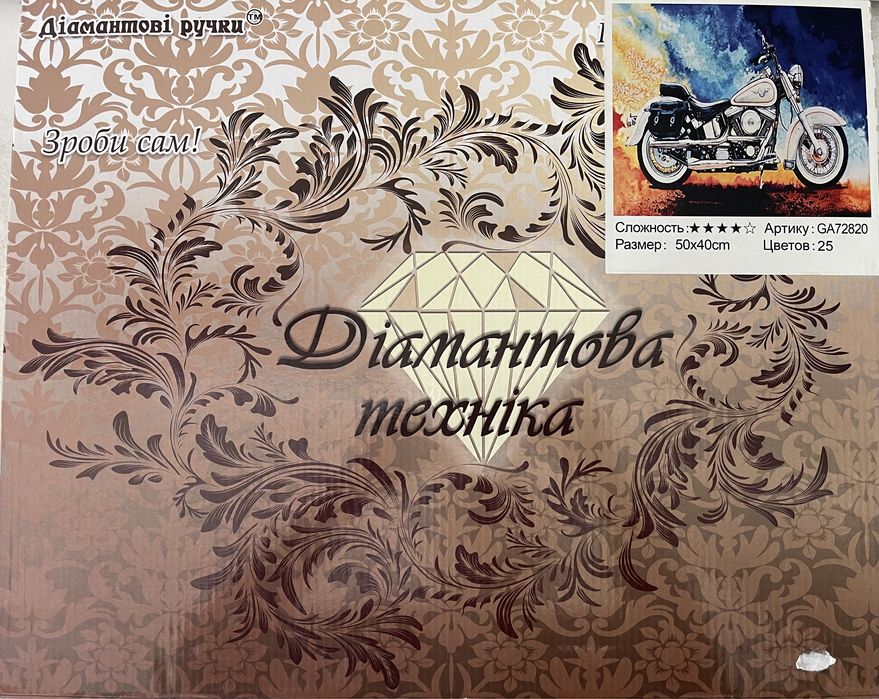 Алмазная діамантова мозаїка мозайка 40-50 см