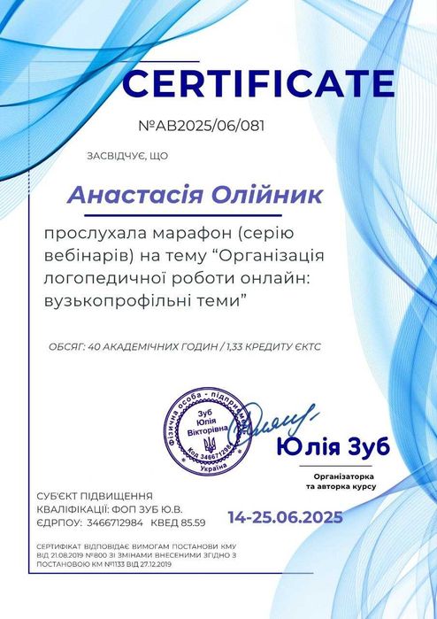 Логопед Онлайн Харків