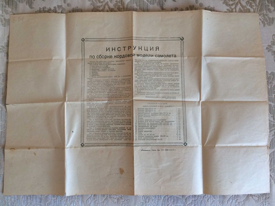 Инструкция Кордовая модель самолета Танк Т-34, ИСУ-152, Крейсер Аврора