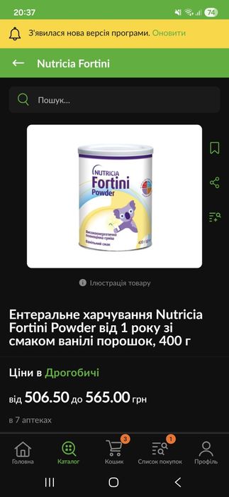 Дитяче ентеральне харчування – харчовий продукт для спеціальних медичн