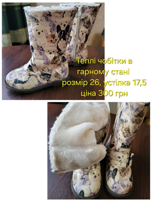 Зимові, осінні чобітки