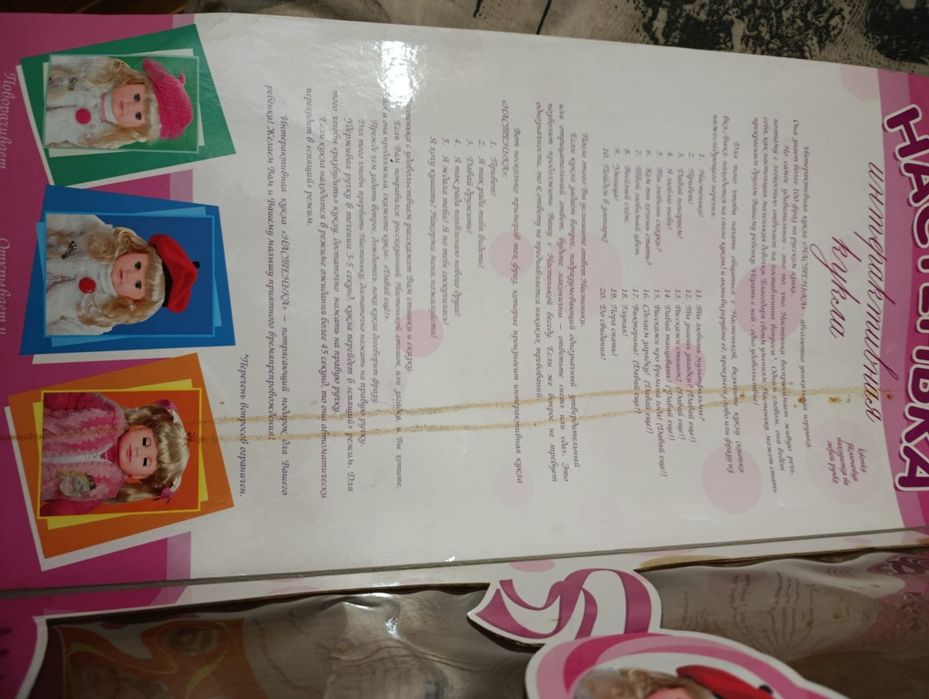 Продам интерактивная кукла Настенька