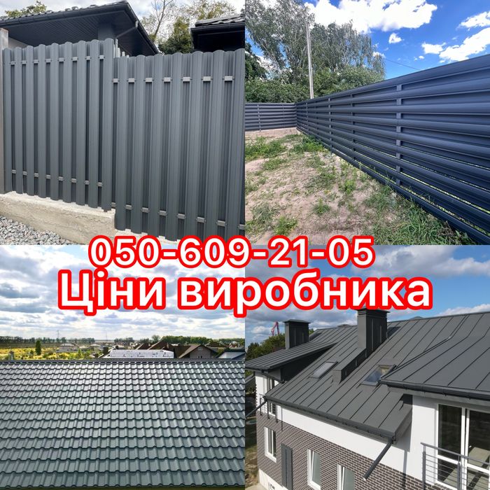 Профнастил ШТАХЕТНИК Металочерепиця. ЦІНИ ВИРОБНИКА!