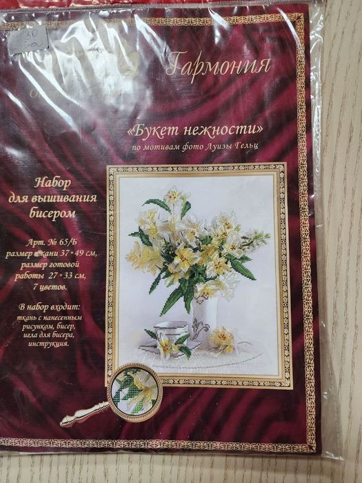 Набори для вишивання бісером