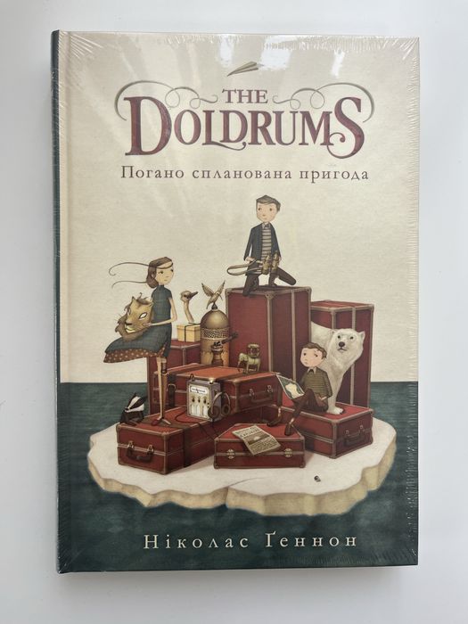 Погано спланована пригода The Doldrums by Nicholas Gannon