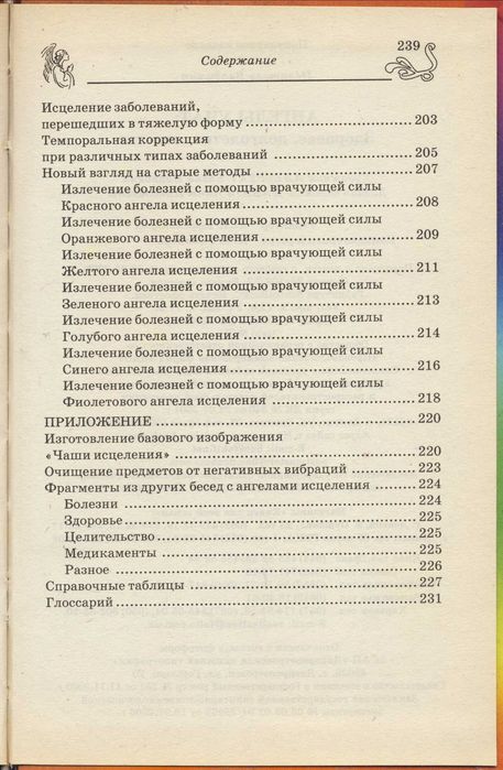 Ангелы и енохианская магия, 3 книги
