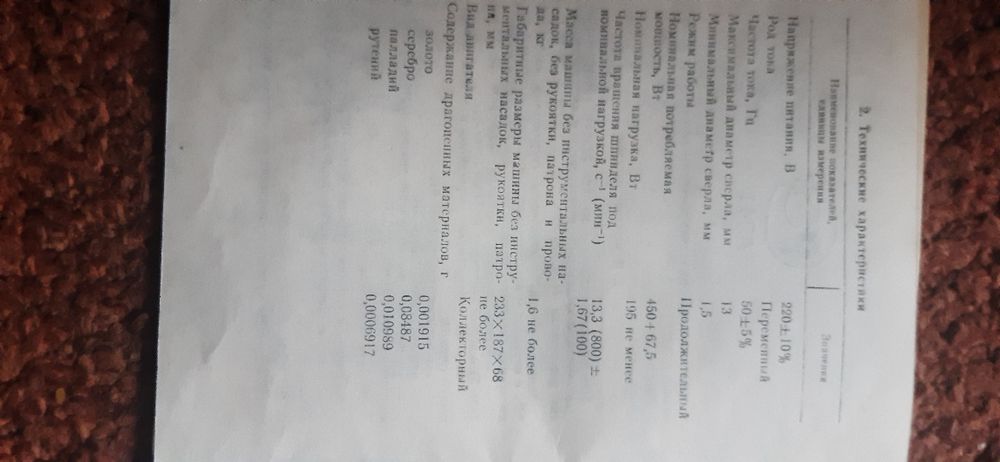 Дрель электрическая МЭС-450-ЭР.