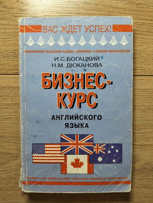 Книга "Бізнес-курс англійської мови", 2003р