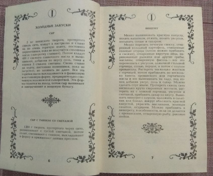 Малая энциклопедия старинного поваренного искусства