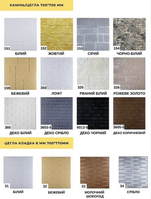 АКЦІЯ Самоклеючі настінні 3Д панелі ПВХ панелі Самоклеющиеся 3D ПАНЕЛИ