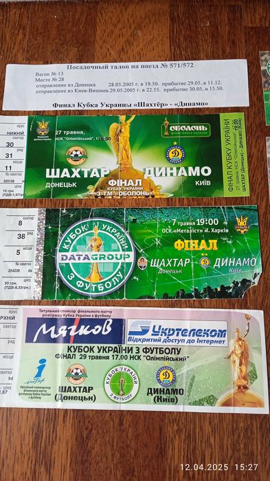 Билеты на футбольные матчи ФК Авангард \1 лига\.И ШАХТЕР.Билеты целые.